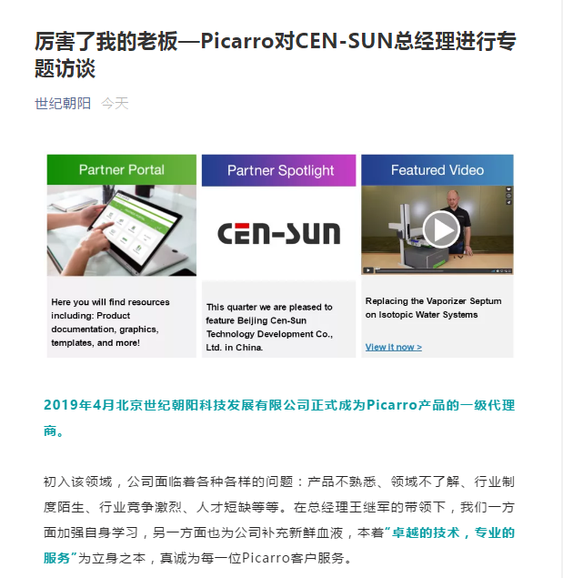 美国Picarro对CEN-SUN总经理进行专题访谈_同位素分析仪-甲醛分析仪-北京世纪朝阳科技发展有限公司